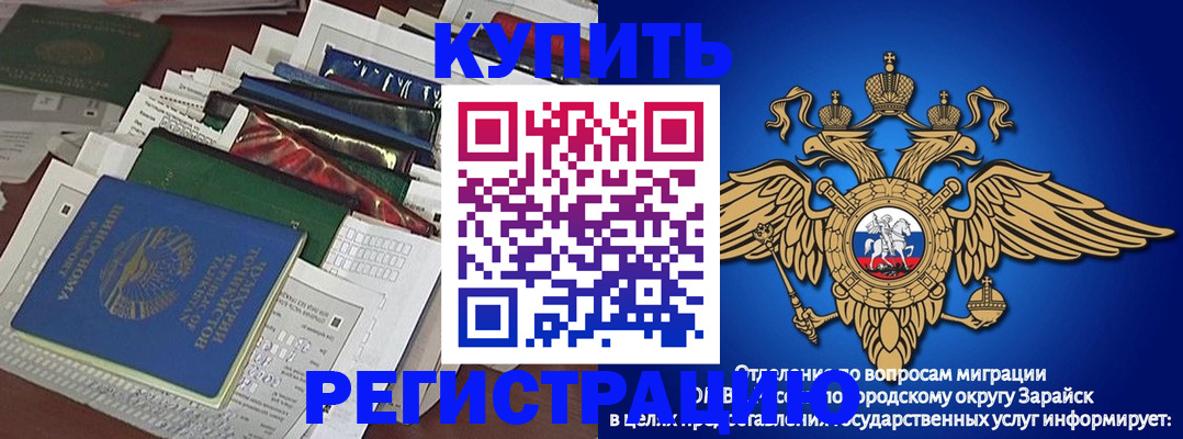 прописка в Закаменске