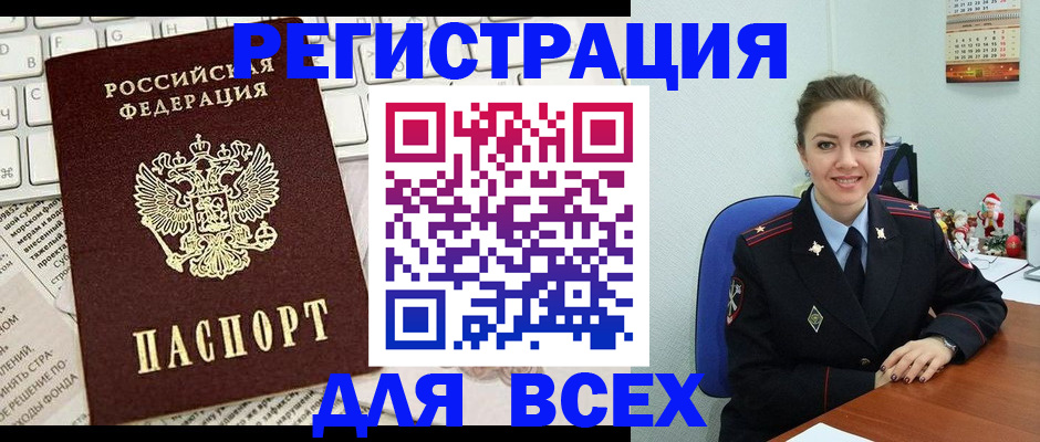 прописка для военкомата в Закаменске