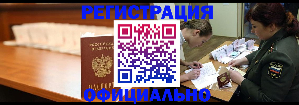 временная регистрация недорого в Закаменске