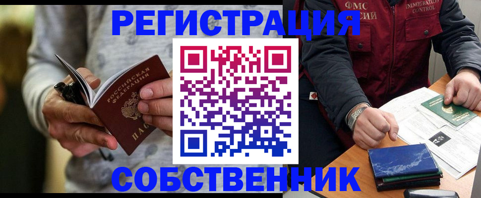 прописка в квартире в Закаменске