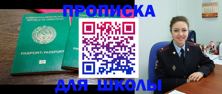 регистрация для дет. сада в Закаменске