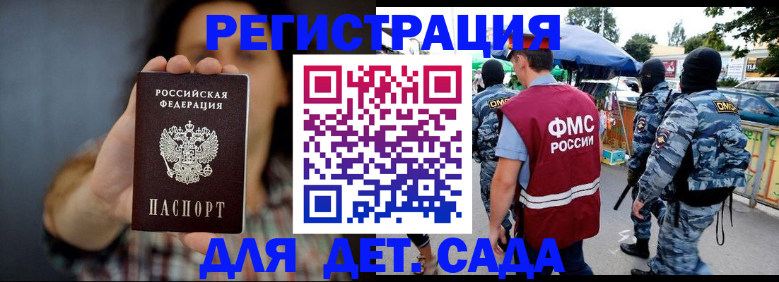 временная регистрация для школы в Закаменске