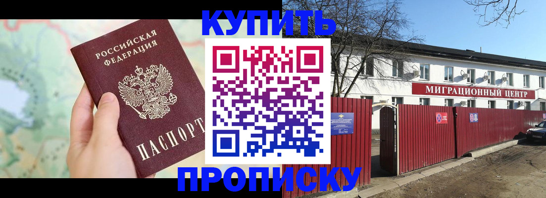 прописка в квартире в Закаменске