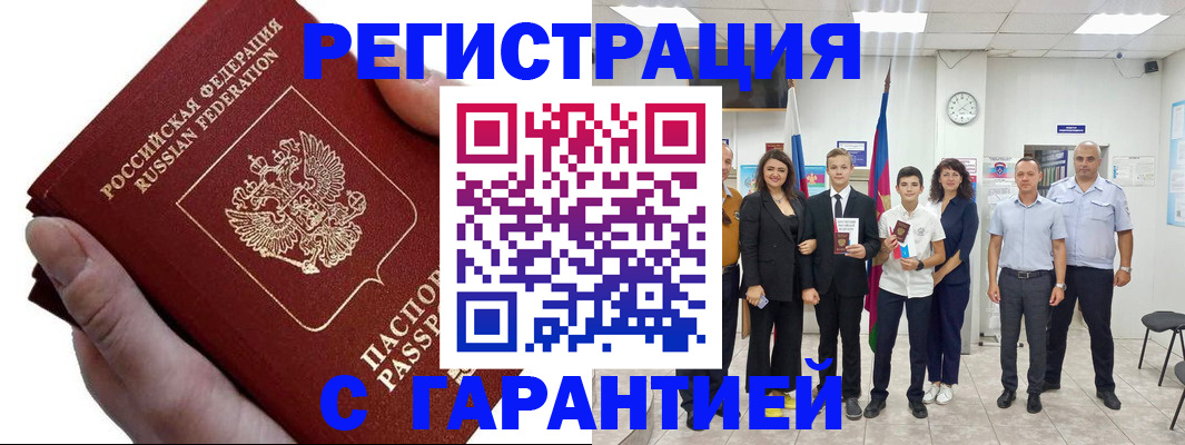 временная регистрация для школы в Закаменске