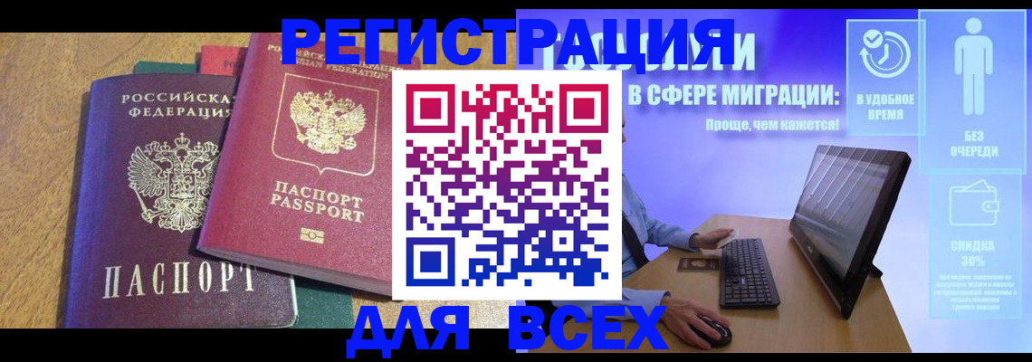 регистрация в Закаменске
